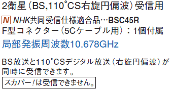 マスプロ BS・110℃CSアンテナBSC45R