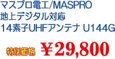 }Xv ƒpUHF14fqJ[AeiU144G